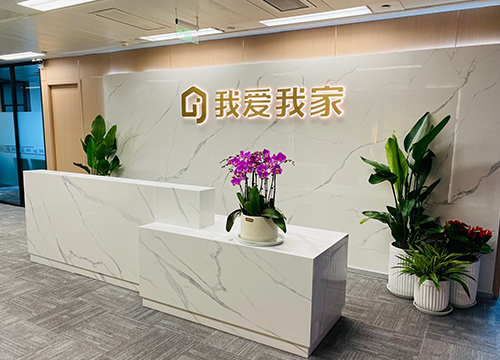 我爱我家