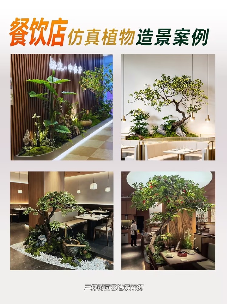 南通餐饮软装升级解决方案｜仿真植物造景风格、落地标准与行业应用解析
