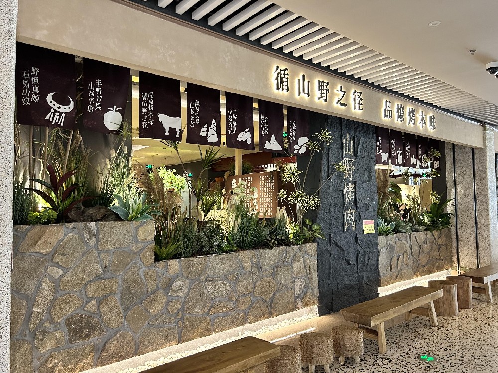 日料店仿真植物软装设计与隔断落地方案｜日式餐饮造景指南